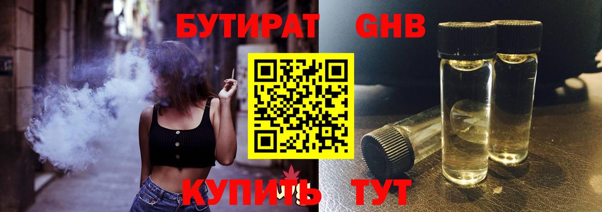 Казань  БУТИРАТ GHB  Вход с VPN 
