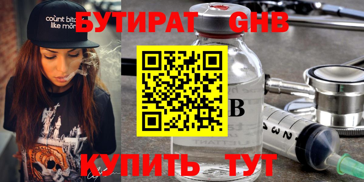 БУТИРАТ оксана Казань